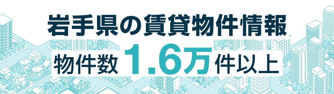 掲載物件700万件以上 全国賃貸情報サイト