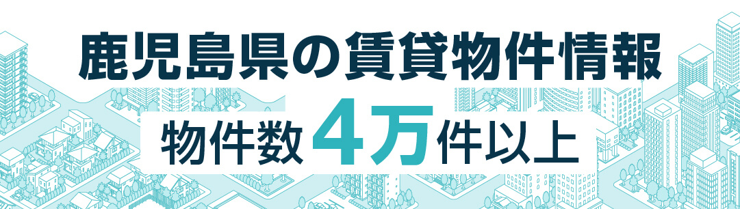 掲載物件700万件以上 全国賃貸情報サイト