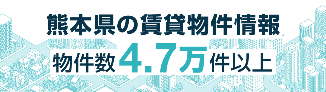 掲載物件700万件以上 全国賃貸情報サイト