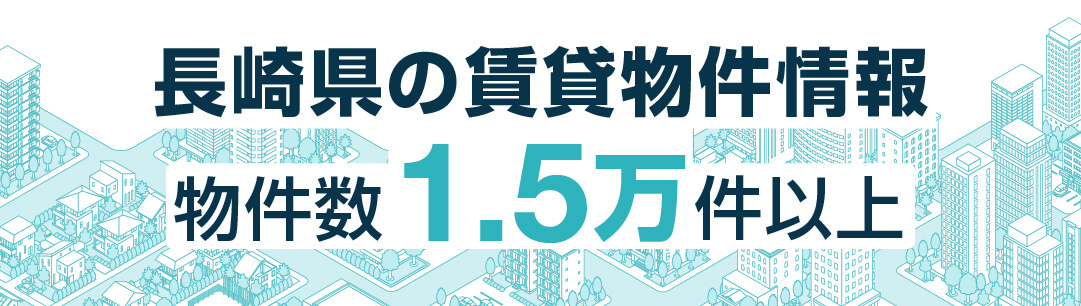 掲載物件700万件以上 全国賃貸情報サイト